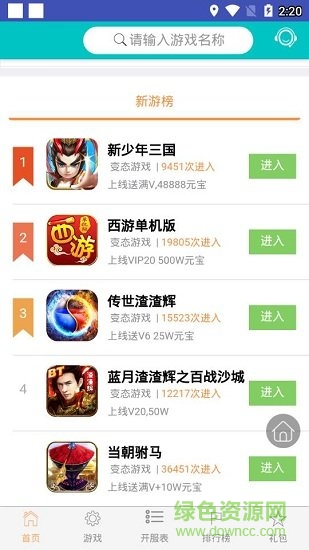 天天游戲盒免費(fèi)下載