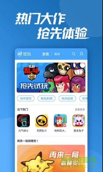 輕玩云游戲app下載