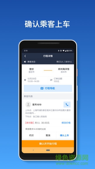 全民出行車(chē)主端