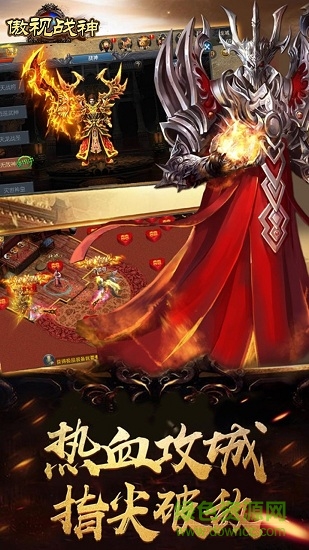 傲視戰(zhàn)神手游果盤版 v5.0.2 安卓版 0