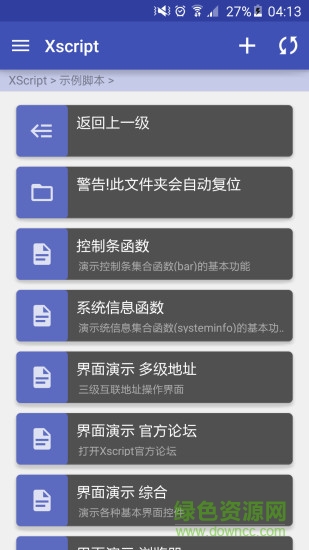 xscript免root版