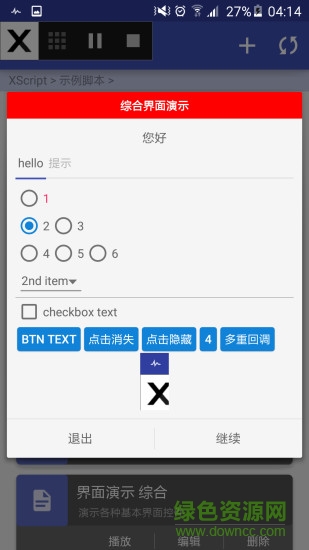 xscript免root v3.9105 安卓版 1