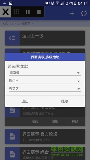 xscript免root v3.9105 安卓版 3