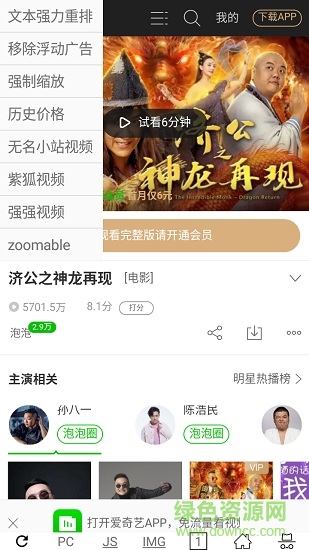 uweb超微瀏覽器 v0.3.366 安卓版 1