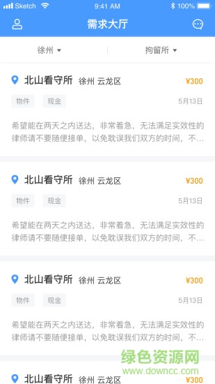 訟無憂 v1.2 安卓版 3