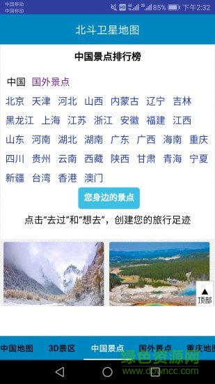 北斗衛(wèi)星地圖2020高清實時地圖導航 v1.4.5 安卓版 1