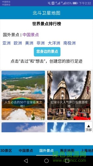 北斗衛(wèi)星地圖2020高清實時地圖導航 v1.4.5 安卓版 3