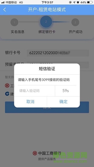 泰極光伏云ios版 v1.5.1 官方iphone免費版 3