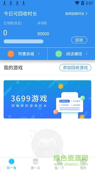 3699游戲盒子下載