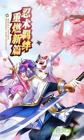 忍法與妖刀官方版 v1.0.4 安卓版 0