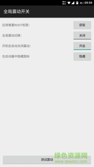 全局震動開關(guān)0
