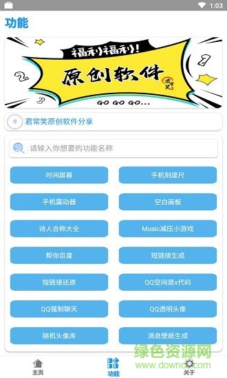 功能君 v1.0 安卓版 0