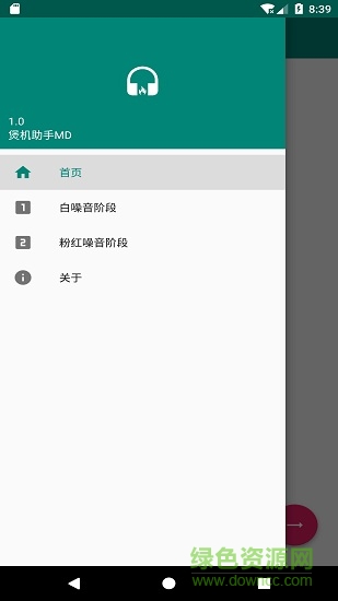 煲機助手md v1.1 安卓版 0