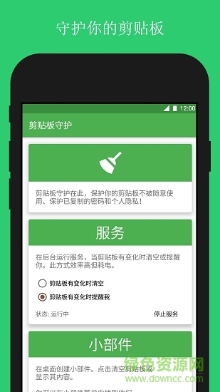 剪貼板守護clipboardcleaner v1.4.2 安卓版 0