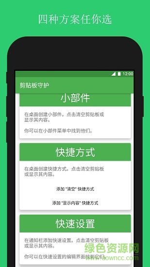 剪貼板守護安卓版