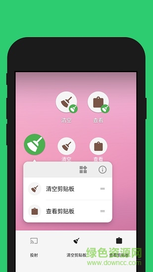 剪貼板守護clipboardcleaner v1.4.2 安卓版 2