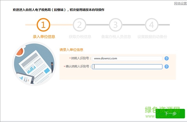 河南自然人電子稅務(wù)局扣繳客戶端 v3.1.084 官方完整版 0