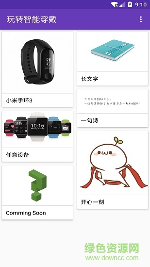 玩轉(zhuǎn)智能穿戴 v1.1.1 安卓版 0