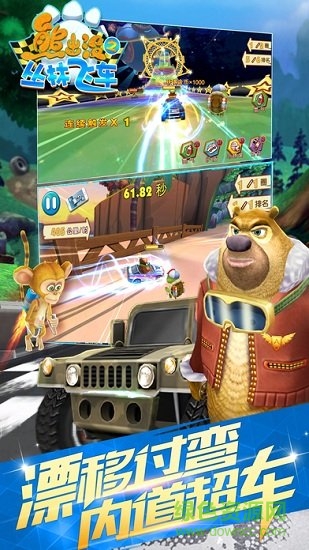 熊出沒之叢林飛車內購正式版 v1.0.1 安卓無限鉆石版 0