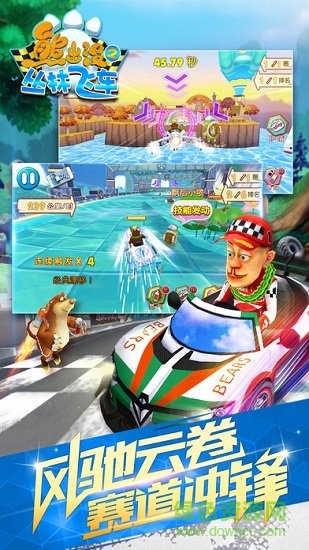 熊出沒之叢林飛車內購正式版 v1.0.1 安卓無限鉆石版 1