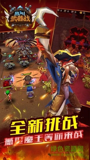 我叫武器戰(zhàn) v1.5.1 安卓版 2