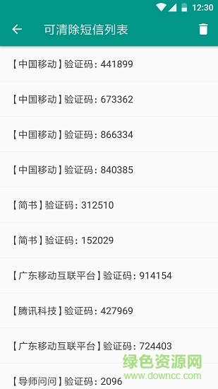 驗(yàn)證碼復(fù)制app v4.2 安卓版 2