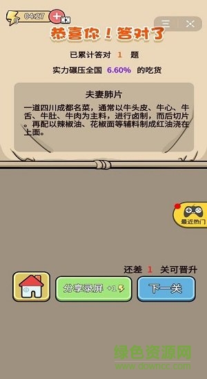頭條吃貨的挑戰(zhàn) v1.0.23 安卓版 0
