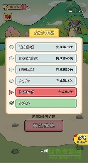 頭條吃貨的挑戰(zhàn) v1.0.23 安卓版 1