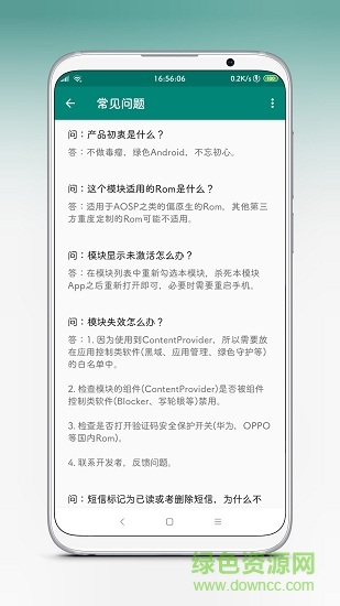 驗證碼提取器xposedsmscode v2.2.6 安卓版 1