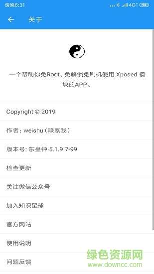 taichi太極東皇鐘免rootapp v5.7.0 安卓版 3