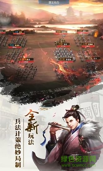 修真三國志手游下載