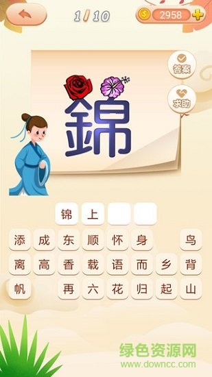 成語拼拼拼答案 v2.0.4 安卓版 0