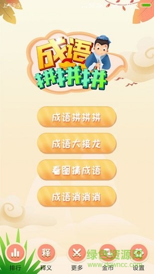 成語拼拼拼手游
