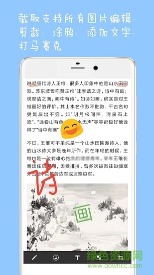 截圖大師手機(jī)軟件 v1.1 安卓版 3