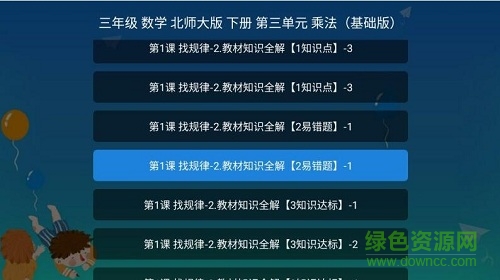 聚星同步課堂(小學版) v1.1.22 安卓版 2