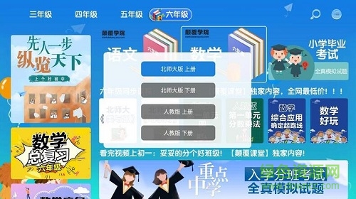 聚星同步課堂(小學版) v1.1.22 安卓版 3