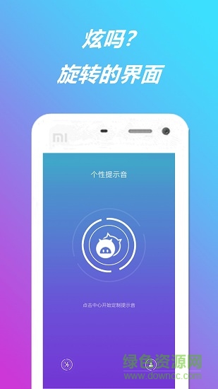 個性提示音 v1.2.1 安卓版 0