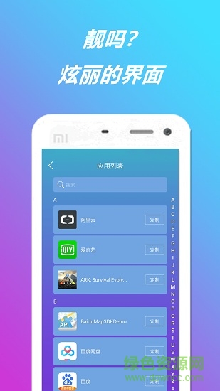 個性提示音 v1.2.1 安卓版 1