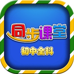 初中同步課堂免費tv版