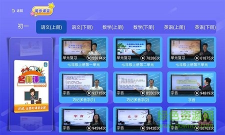 初中同步課堂吾愛正式版 v3.4.6 安卓tv版 1