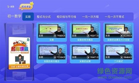 初中同步課堂吾愛正式版 v3.4.6 安卓tv版 0