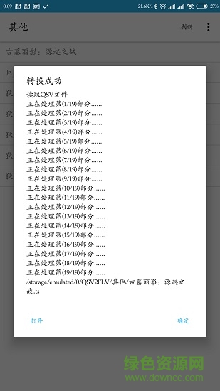 qsv格式轉換安卓版