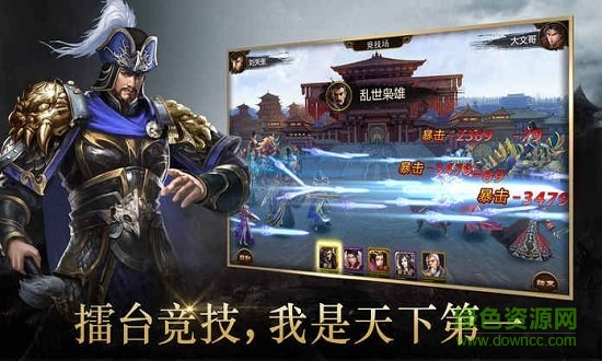 戰(zhàn)國x三國正版