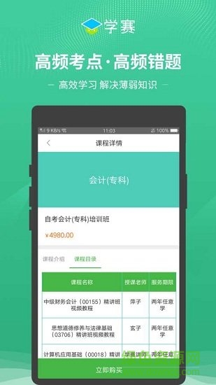 學(xué)賽網(wǎng) v1.0.0 安卓版 0
