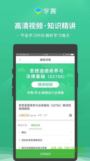 學(xué)賽網(wǎng)app下載