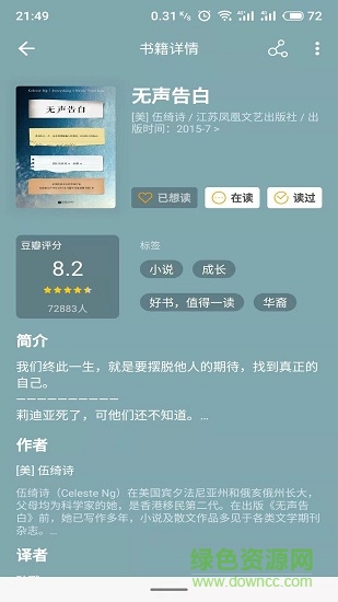 私家藏書(shū) v2.0.5 安卓版 3