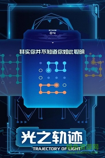 光之軌跡游戲0