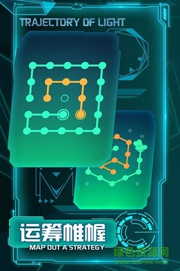 光之軌跡游戲2