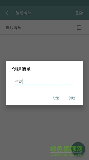 簡(jiǎn)單清單lightlist v1.3.2 安卓版 3