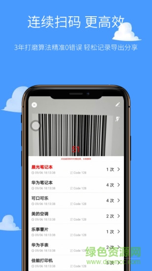 掃一掃安卓版